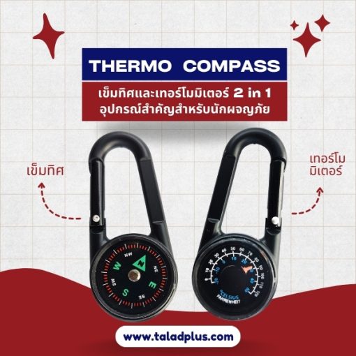 เข็มทิศเทอร์โมมิเตอร์