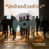 รับแต่งเพลงและทำเพลง