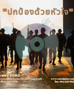 รับแต่งเพลงและทำเพลง