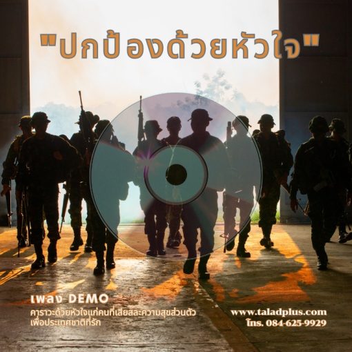 รับแต่งเพลงและทำเพลง