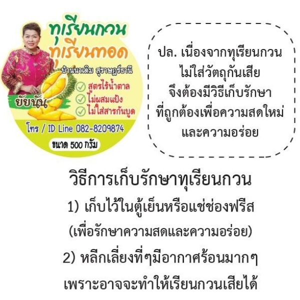 ทุเรียนกวนยัยนัน