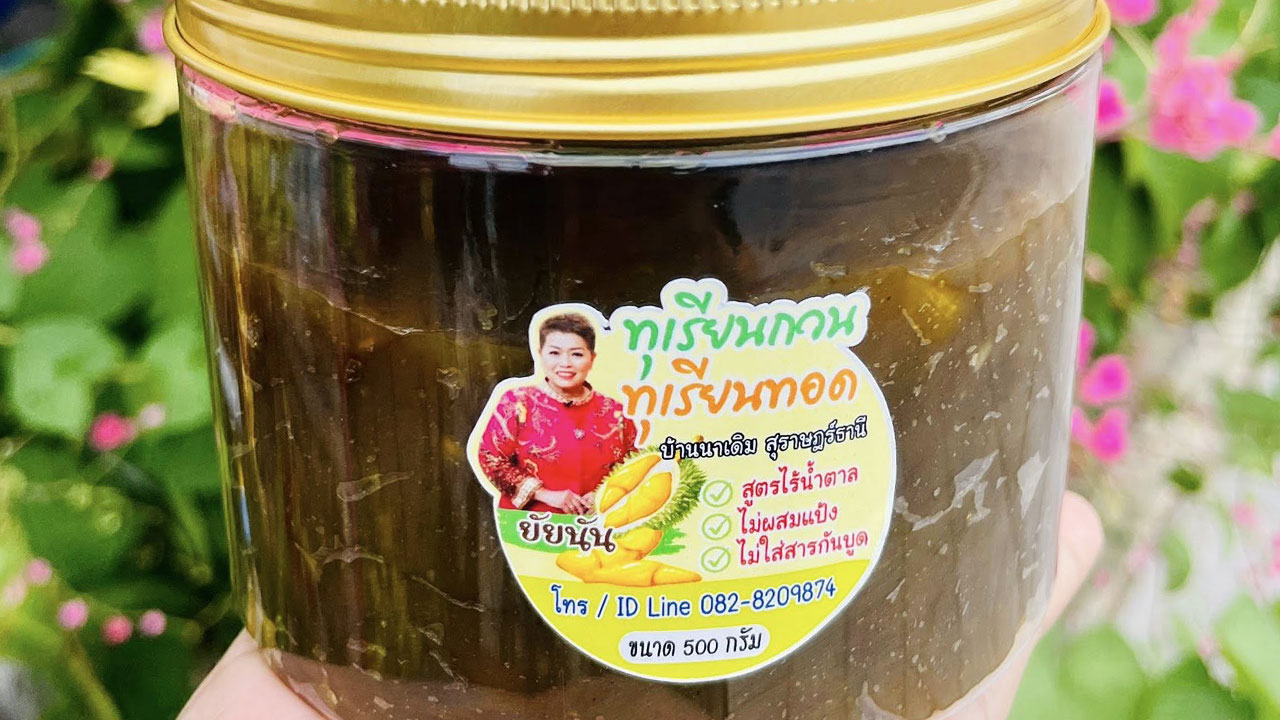 ทุเรียนกวนยัยนัน