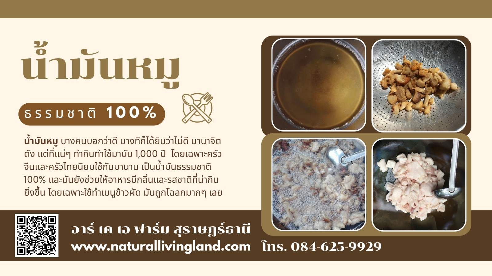 ทำน้ำมันหมูแบบโบราณ