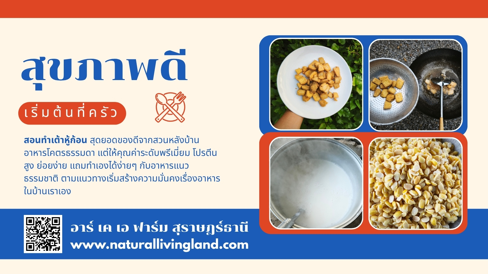 ทำเต้าหู้ก้อน