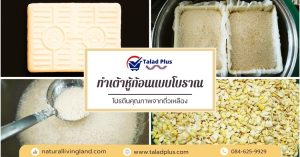 วิธีทำเต้าหู้แบบโบราณ