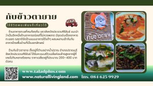 กับข้าวตายาย
