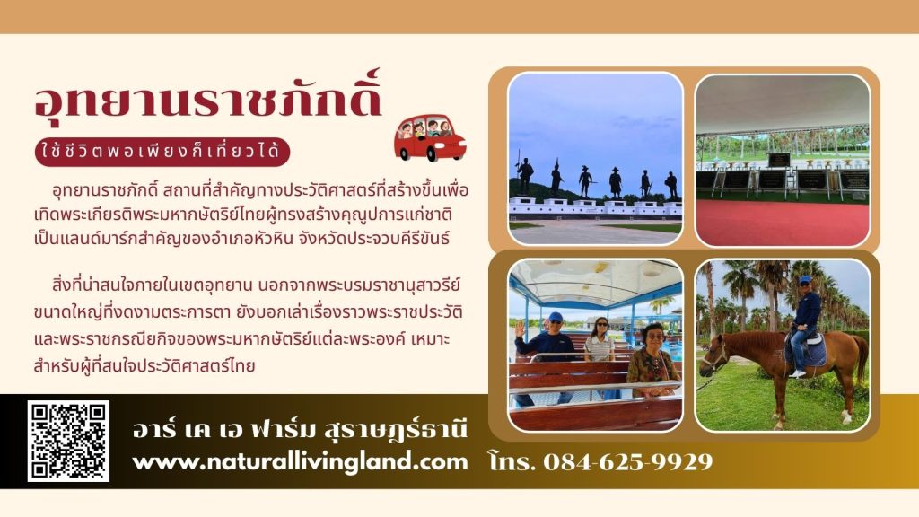 อุทยานราชภักดิ์